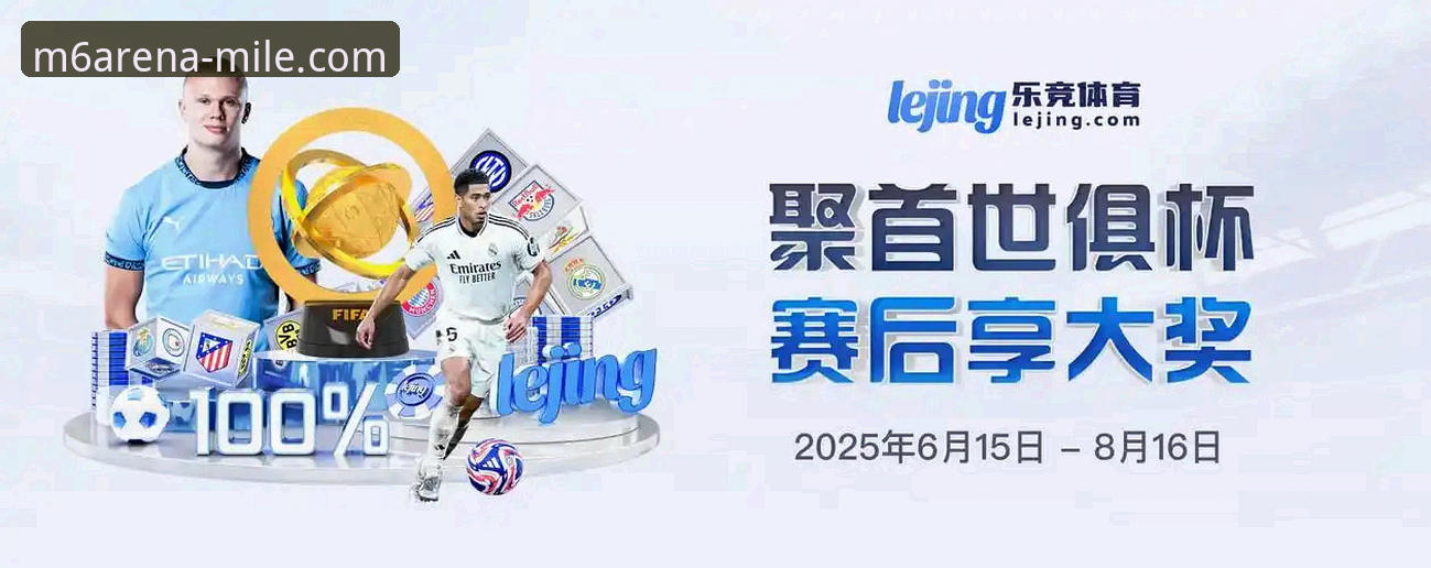 米乐m6流畅体验 米乐M6体育平台流畅体验再升级:v2.2.0版本最新动态,探索体育娱乐新边界
